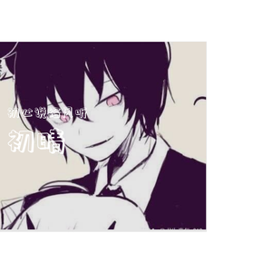 初晴（翻自 简弘亦）