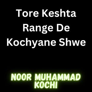 Tore Keshta Range De Kochyane Shwe