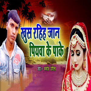 Khus Rahiha Jaan Piyawa Ke Paake