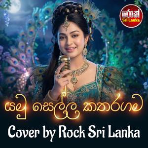 Yamu Sella Katharagama Cover by Rock Sri Lanka