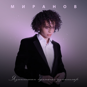 Язмыштан булмагач узмышлар