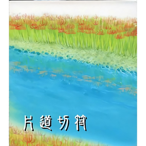 彼岸帰航 side:→m