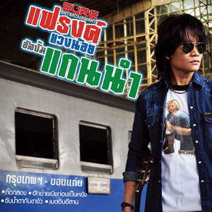 ซับน้ำตากับขางัว