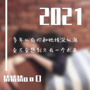 欠我一个未来（翻自 平凡的艾岩）