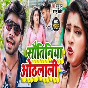 Sawtiniya Ke Chakkar