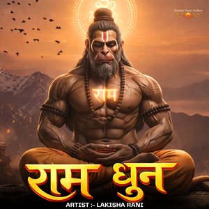 Ram Dhun