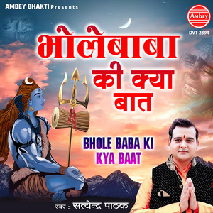Bhole Baba Ki Kya Baat
