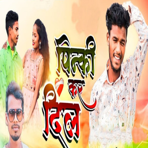 Pinki kr dil torl me