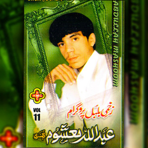 Zan Hindara Ke Har Sahar