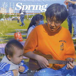 春日计划 (Celebrate) (Prod. By K.Ray)