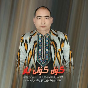 Gul Gul Yar（花花呀花呀）