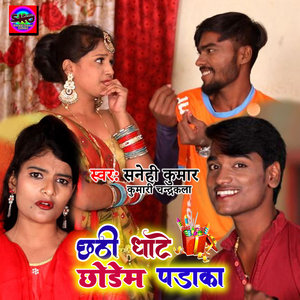Chhathi Ghate Chhodem padaka (Bhojpuri song)