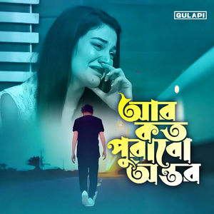 Ar Koto Porobe Antor