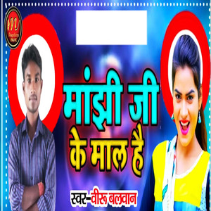 Manjhi G Ke Maal Hai