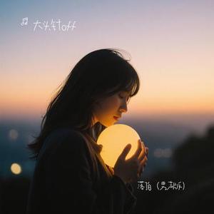 落了白 (男声版)