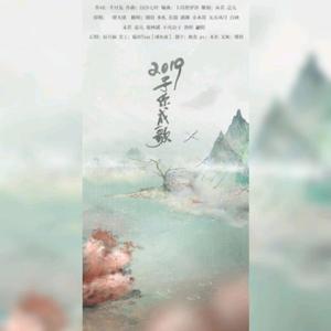 予你成歌（翻自 千月兔）（翻自 Vtaeat文轩）