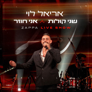 שני קולות & אני חוזר (Zappa Live Show)