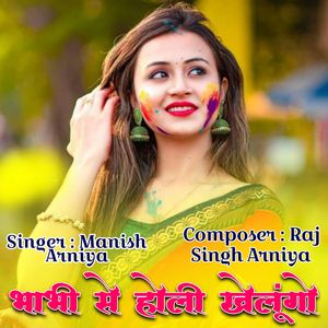 Bhabhi Se Holi Khelungo