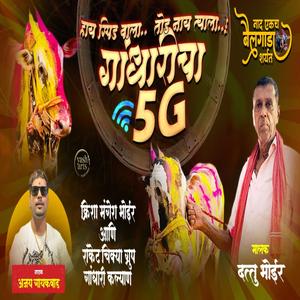 HAY SPEED VALA GHANDHARI VALA 5G BAIL (feat. Ajay Gaikwad)
