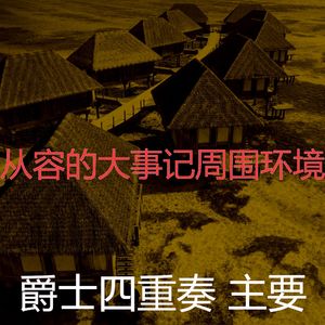 一尘不染假期印象数