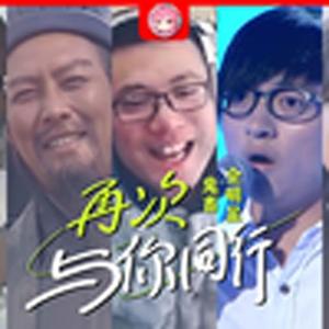 再次与你同行(鬼畜全明星)（空水空白 remix）