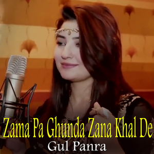 Zama Pa Gunde Zana Khal De