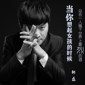 每当想起女孩的时候