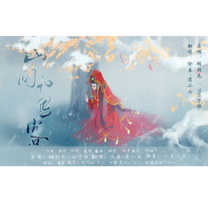 【伦桑/凌小七】山间画客