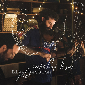 העץ והפרי (Live)