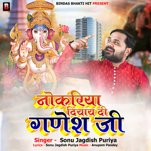 Nokariya Diyay Di Ganesh Ji