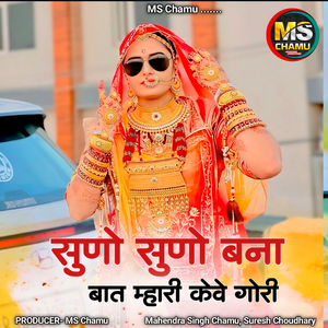 Suno Suno Bana Bat Mhari Kawa Gori