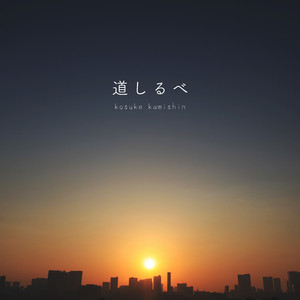 離れない 離さない