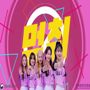 건전한 음원(반) 유통 캠페인 CM송