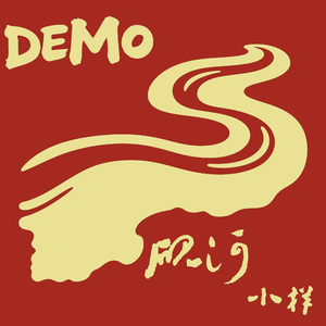 砚北不枯禾(Demo2025)