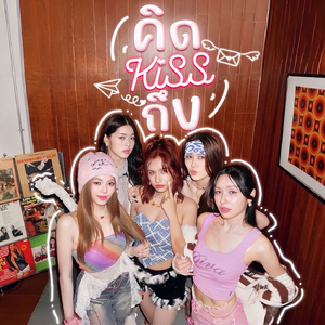คิด(Kiss)ถึง