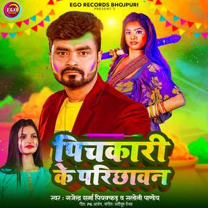 Pichkari Ke Parichhawan