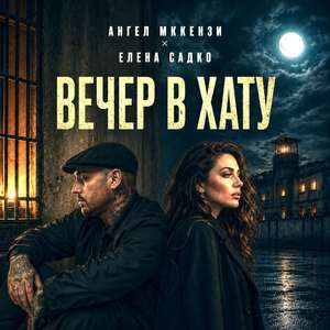 ВЕЧЕР В ХАТУ