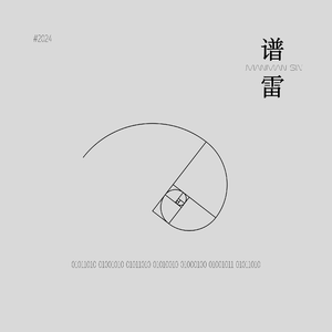 梦别阿努纳奇（Outro）