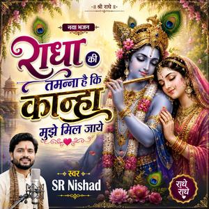 Radha Ki Tamanna Hai Ki Kanha Mujhe Mil Jaye