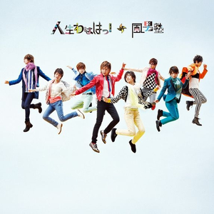 人生わははっ！