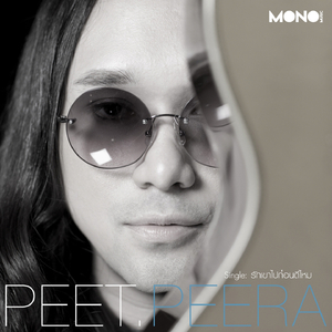 รักเขาไปก่อนดีไหม