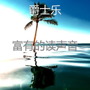 柔软的居家办公梦