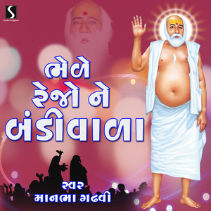 Bhede Rejo Ne Bandiwala