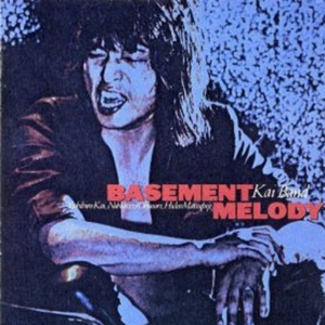 地下室のメロディー