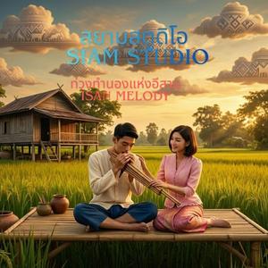 ม่วนซื่นบุญบั้งไฟ