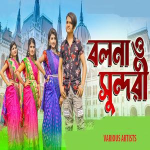 Gayer Mohila (feat. Sohag Islam)