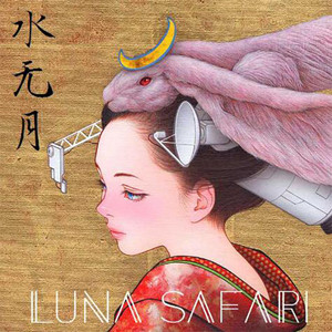 水无月 feat.雷雨心