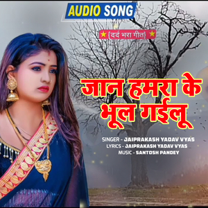 Jaan Humra Ke Bhul Gailuu