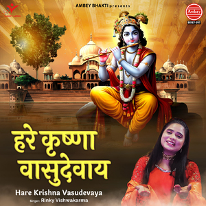 Hare Krishna Vasudevaya