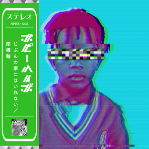 じぶんの家にはいれない